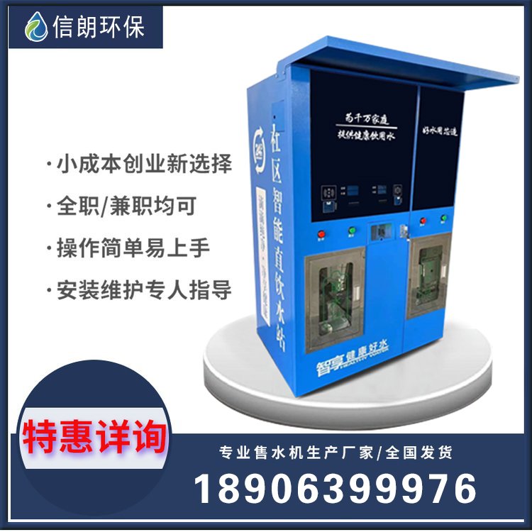手机充值水卡自动售水机 废水比一比一 符合国家标准 物联网主板